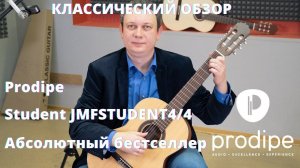 Классическая гитара Prodipe STUDENT 44 JMFSTUDENT