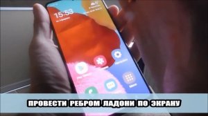 Как сделать скриншот на самсунге а51