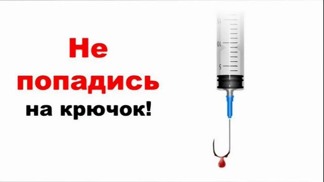 Видеоролик антинаркотической направленности  