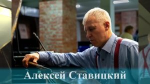 И.С. Бах "2-е отделение концерта". Представляет Алексей Ставицкий