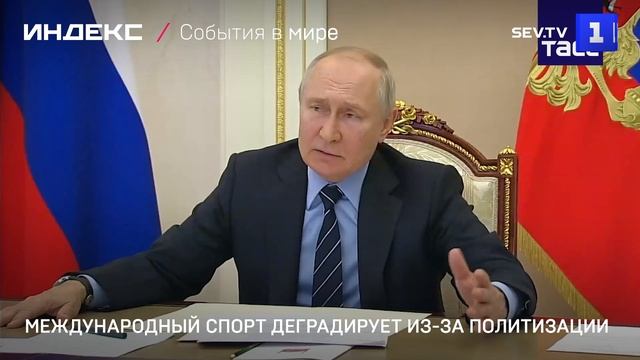 Международный спорт деградирует из-за политизации