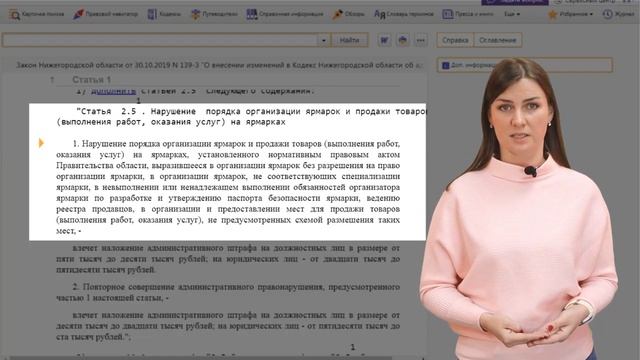 Ярмарочные штрафы. В Нижегородской области введены новые административные штрафы. смотреть онлайн