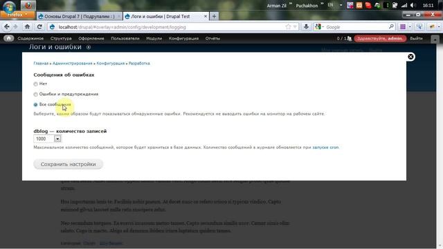 Drupal 7 Основы: Настройки сайта