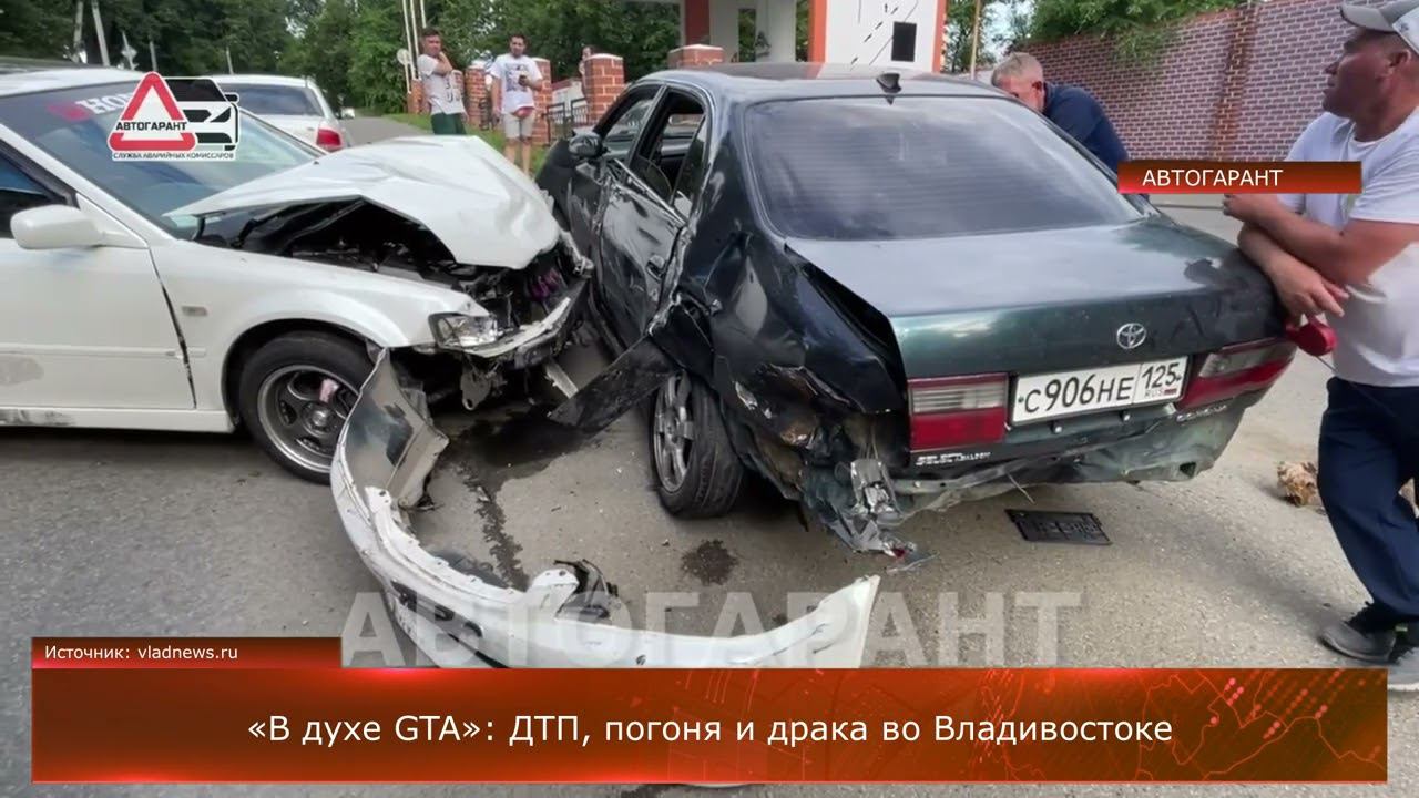 «В духе GTA»: ДТП, погоня и драка во Владивостоке