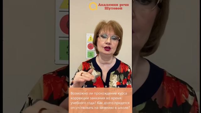 Возможно ли прохождение курса коррекции заикания во время учебы?Придется отсутствовать на занятиях?