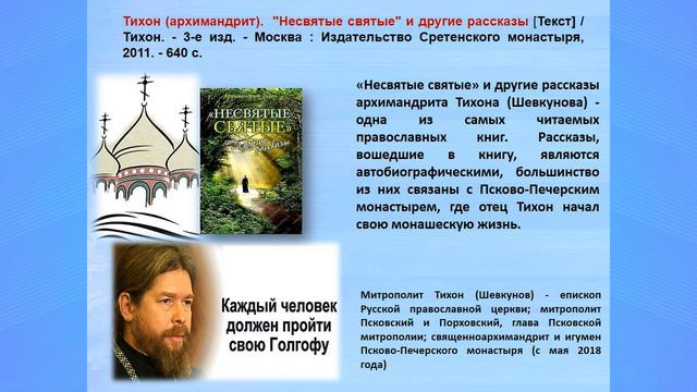 День православной книги