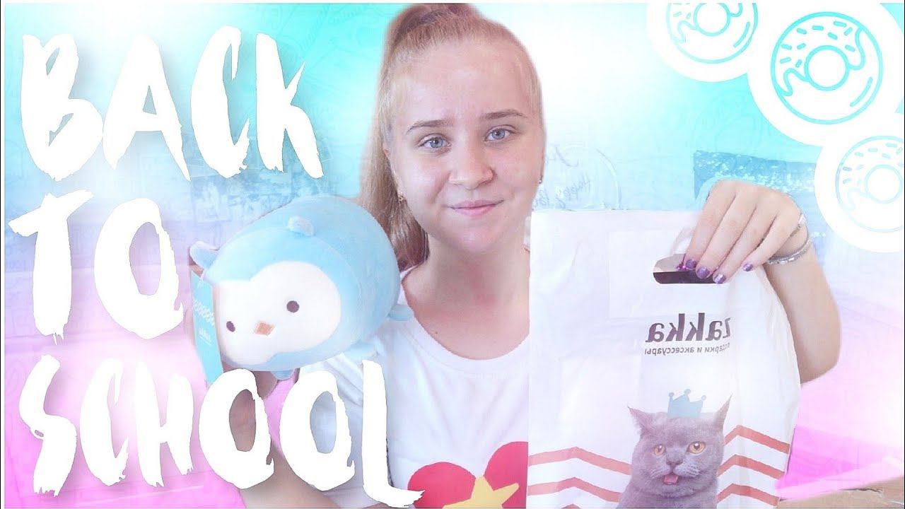 BACK TO SCHOOL 2019/МИЛАЯ КАНЦЕЛЯРИЯ ZAKKA/ПОКУПКИ К ШКОЛЕ 2019/БЭК ТУ СКУЛ 2019/РАСПАКОВКА