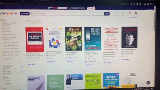 Как бесплатно читать книги на ЛитРес.