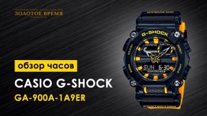 Часы наручные мужские Casio G-Shock GA-900A-1A9ER