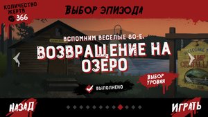Friday The 13Th Killer Puzzle Возвращение на озеро , Эпизод 9 уровень 4 Любовь к книгам 9-4