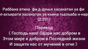 Любимый дуа Пророка (ﷺ).Дуа к АЛЛАХУ.