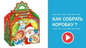 Новогодняя коробка «Песняры» 1000 гр  для конфет