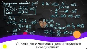 Определение массовых долей элементов в соединениях. 8 класс.