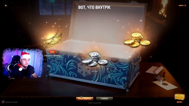 ? Как правильно открывать БОЛЬШИЕ КОРОБКИ ? World of Tanks 2022 Новогоднее наступление