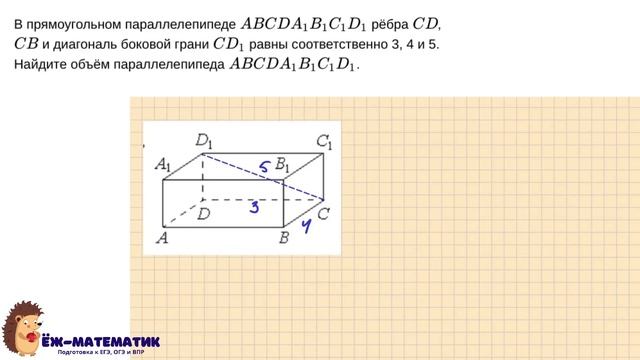 Задания 11, 13 (часть 1) | ЕГЭ 2024 Математика (база) | Куб, прямоугольный параллелепипед смотреть онлайн