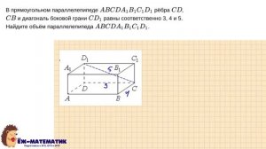 Задания 11, 13 (часть 1) | ЕГЭ 2024 Математика (база) | Куб, прямоугольный параллелепипед