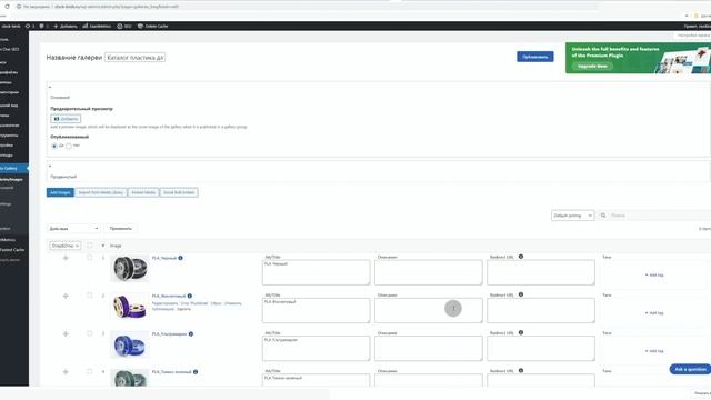 WordPress. Плагин Photo Gallery
