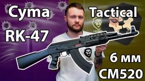 Страйкбольный автомат Cyma RK-47 Tactical CM520 видео обзор