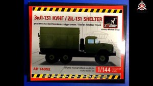 Обзор моделей автомобиля "ЗиЛ-131" фирмы "Armory" в 1/144 масштабе.