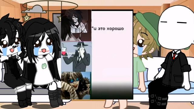 ~реакция крипипасты на самих себя~дисклеймер:шипы намёки на джефф/с.джек маты есть(наверн)не канон