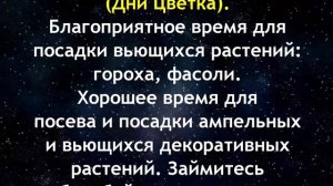 Лунный посевной календарь на Март 2021 года