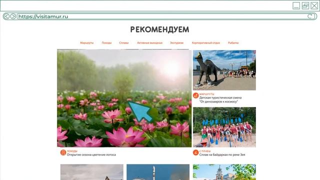 Туристско-информационный центр Амурской области
