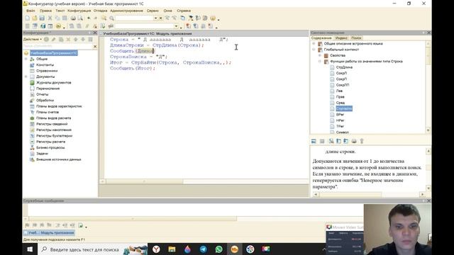 1С Форматирование строки часть 2 смотреть онлайн