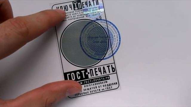 Печати с защитой