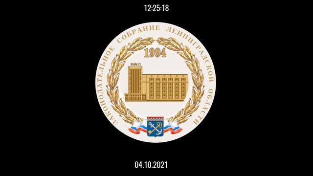 Прямая трансляция Законодательное собрание Ленинградской области смотреть онлайн