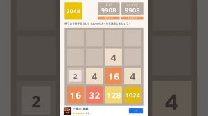 2048 Gameplay Android, iOS