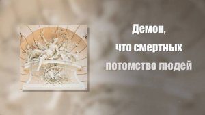 Орфический гимн богине Артемиде (Диане)