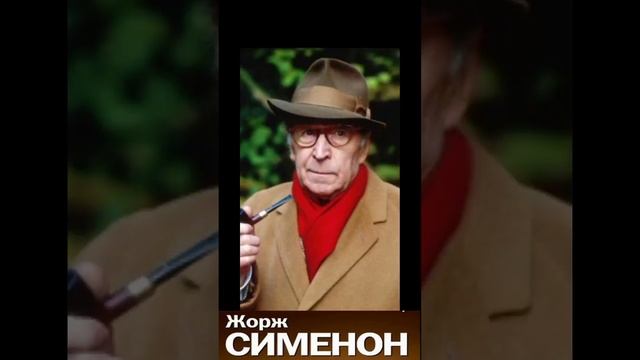 Комиссар Мегрэ - Бедняга Жюстен  (Часть 5.) Показания мальчика из церковного хора - Жорж Сименон!