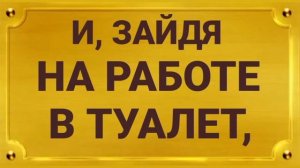 Заговор.ЧТОБЫ С РАБОТЫ НЕ ВЫГНАЛИ (не сократили).