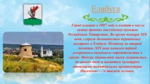 ГОРОДА ТАТАРСТАНА