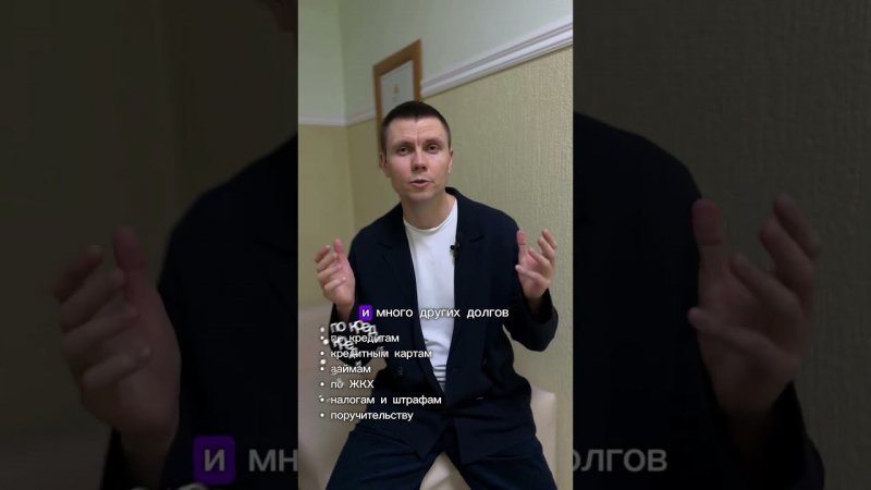 Кредиты и долги, которые можно списать навсегда #shorts #игорьафонин #афонинипартнеры