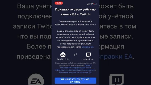 Как связать аккаунт ea fc 24 и twitch