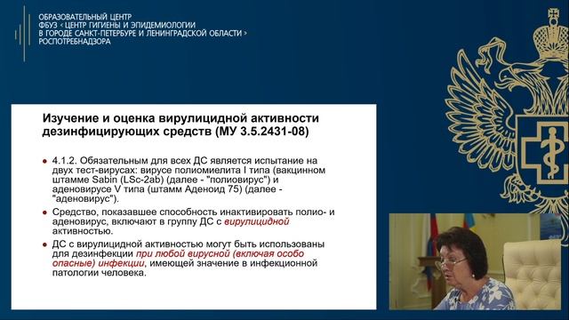 Видеолекция 13. Основы дезинфекции и стерилизации медицинских изделий роль врача.  Часть 1.mp4