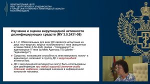 Видеолекция 13. Основы дезинфекции и стерилизации медицинских изделий роль врача.  Часть 1.mp4