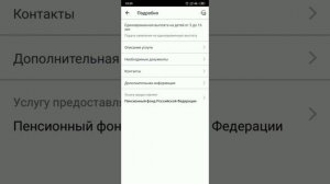 как оформить единовременное пособие от 3 до 16 через мобильное приложения госуслуг