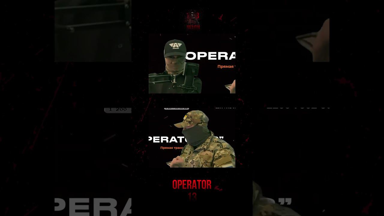 Смотрите полный стрим #shorts #operator13 #терек