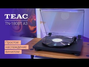 Проигрыватель винила с Bluetooth | TEAC TN-180BT-A3