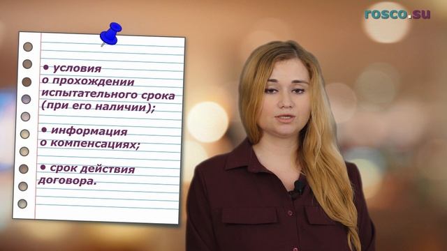 Трудовой договор с директором