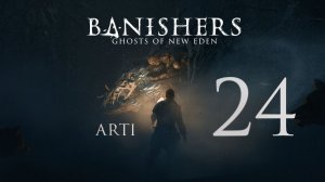 Banishers: Ghosts of New Eden - часть 24 - Финал