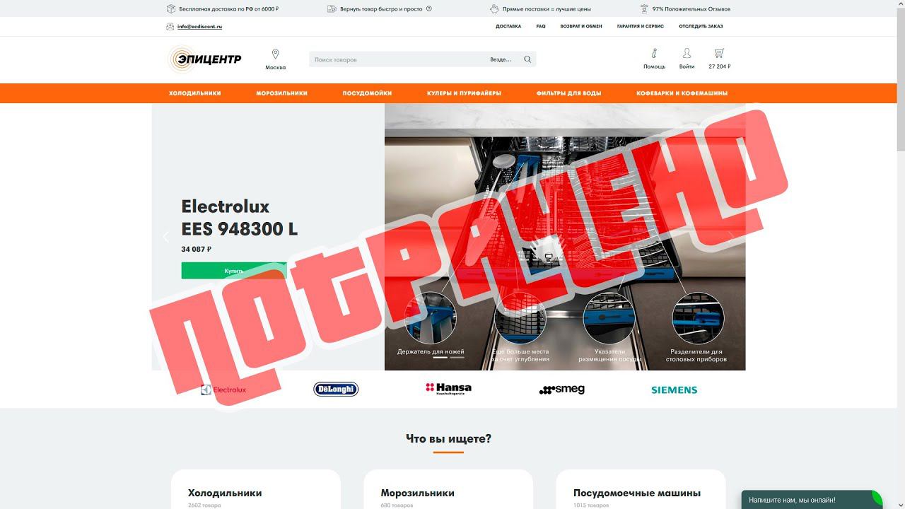 Магазин Эпицентр (ecdiscont.ru) и Indesit (indesits.ru) - Отзывы и обзор смотреть онлайн