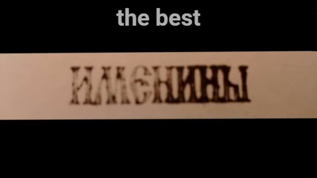 группа именины - the best (Full Album) смотреть онлайн