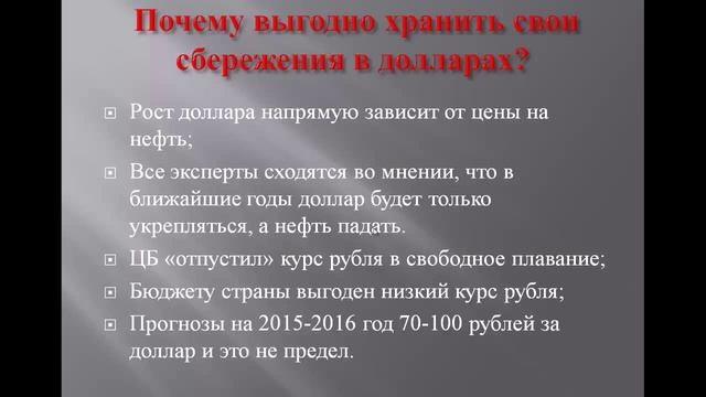 Как покупать доллары на 3-10 рублей дешевле чем в Банках? смотреть онлайн