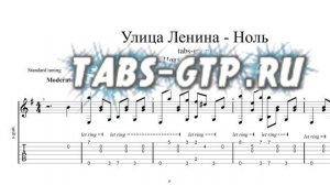Ноль - Улица Ленина | Табы | Ноты | На Гитаре