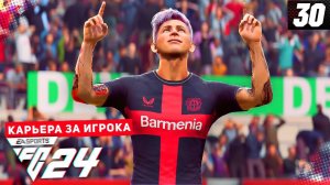 FC 24 КАРЬЕРА ЗА ИГРОКА |#30| - ПОГОНЯ ЗА ЛЕЙПЦИГОМ и ВСТРЕЧА С МЮ В ЛИГЕ ЧЕМПИОНОВ!