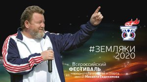 «Невзначай» в исполнении Михаила Сергеевича Евдокимова. Онлайн-концерт #Земляки2020