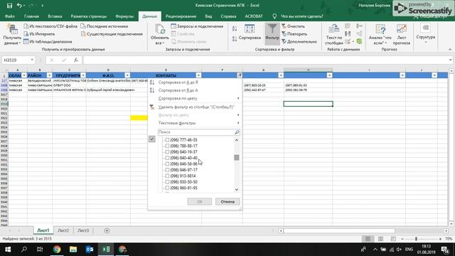 Выбираем мобильные номера Excell смотреть онлайн